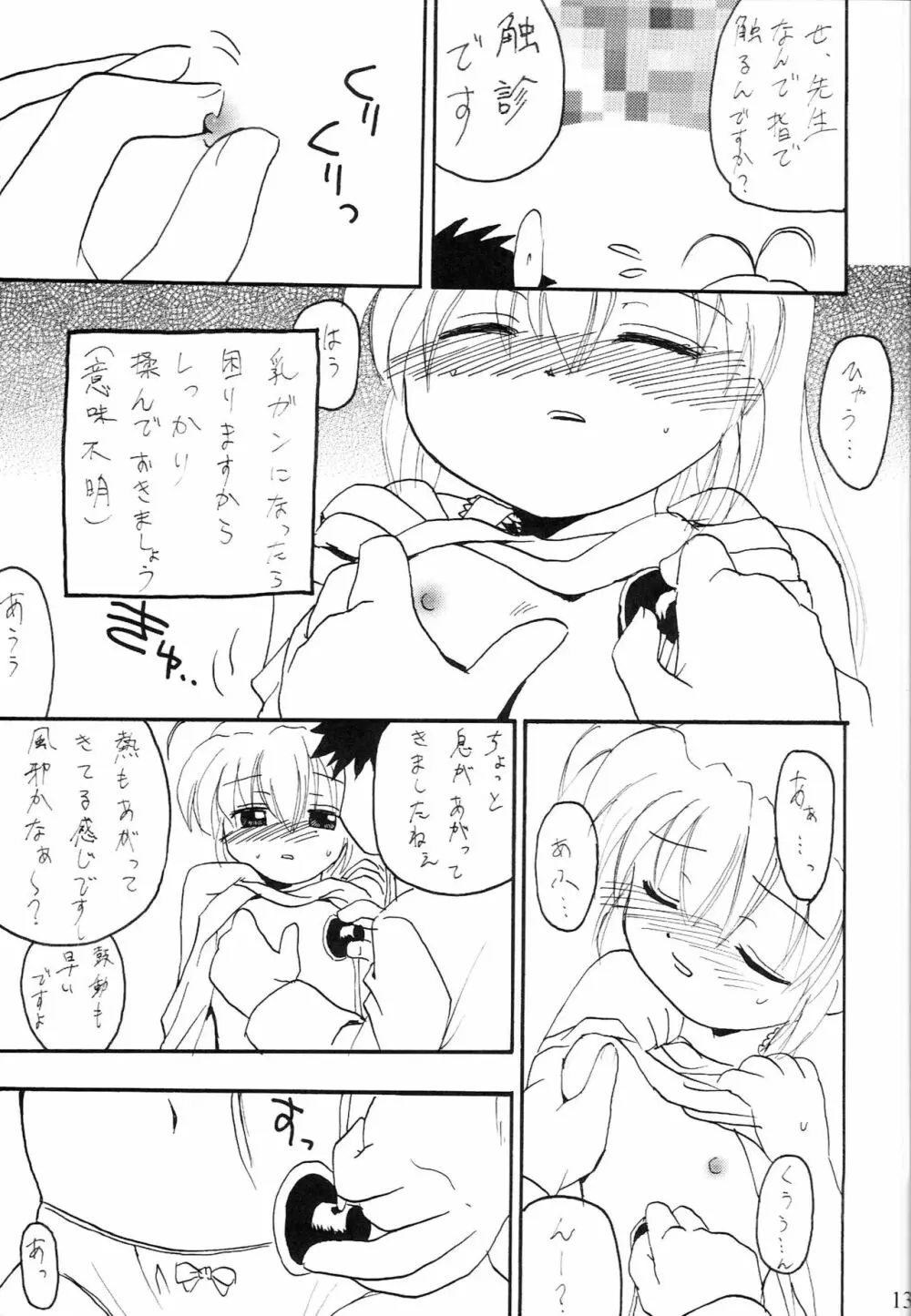 おるすばんするの～ おいしゃさん編 12ページ