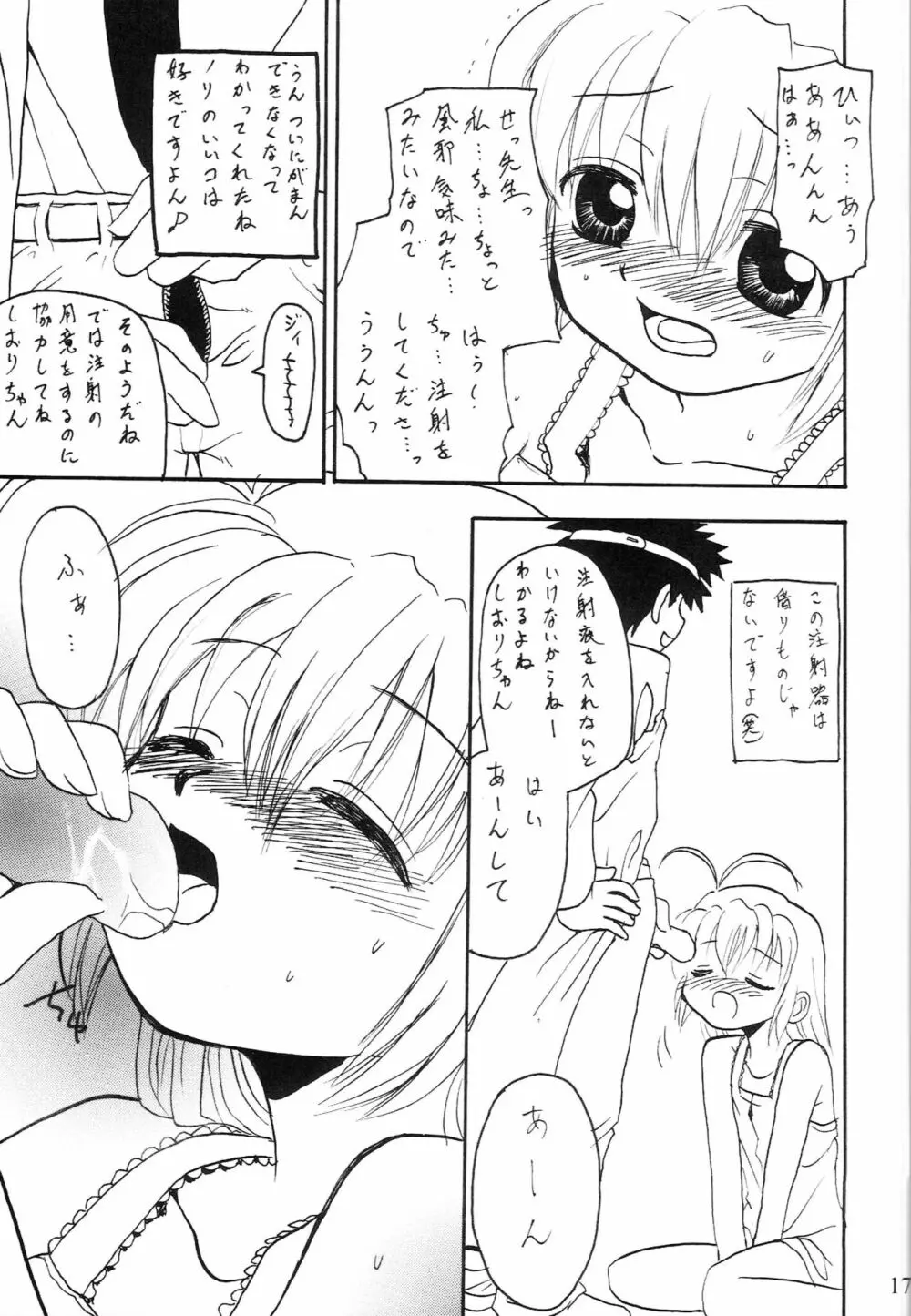 おるすばんするの～ おいしゃさん編 16ページ