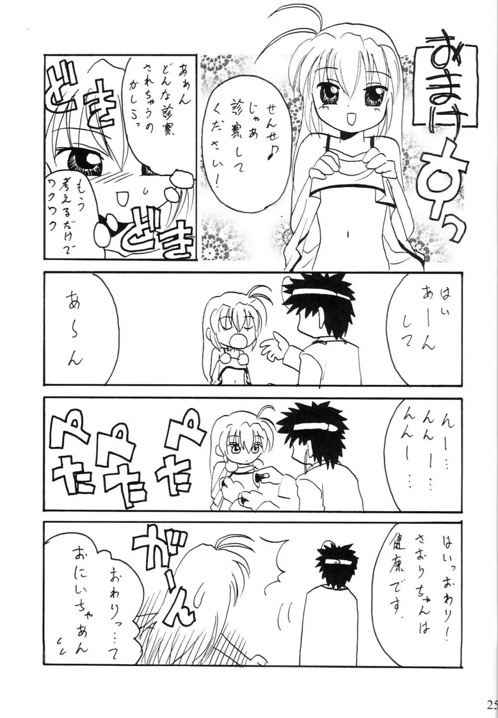 おるすばんするの～ おいしゃさん編 24ページ