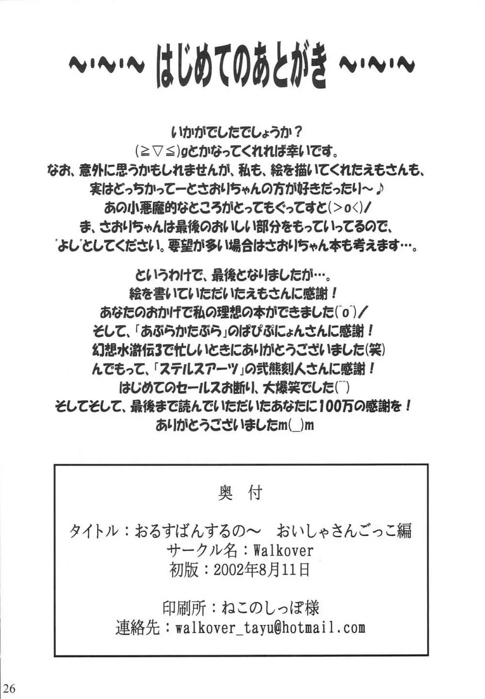 おるすばんするの～ おいしゃさん編 25ページ