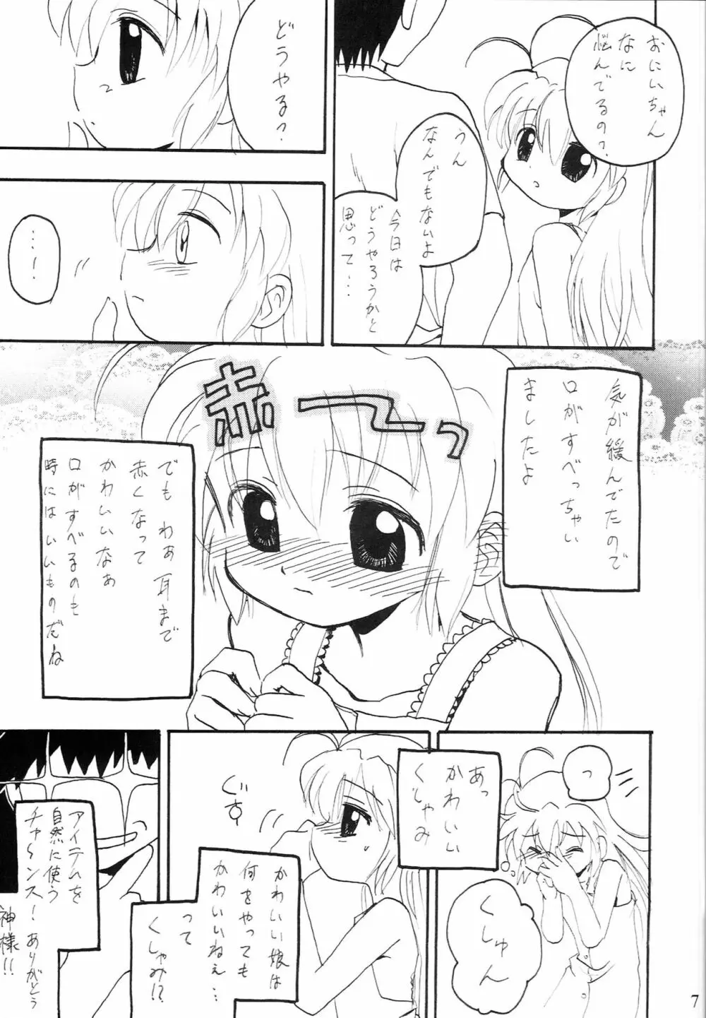 おるすばんするの～ おいしゃさん編 6ページ