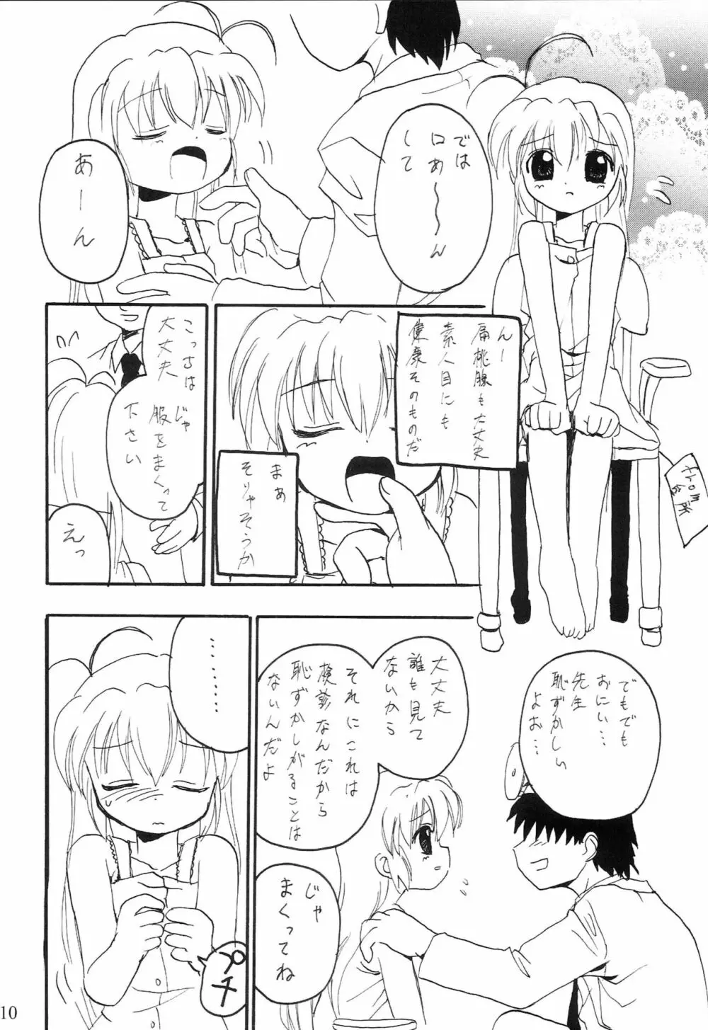 おるすばんするの～ おいしゃさん編 9ページ