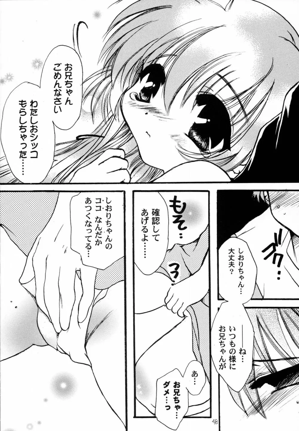 はじめてのないしょなの3 47ページ