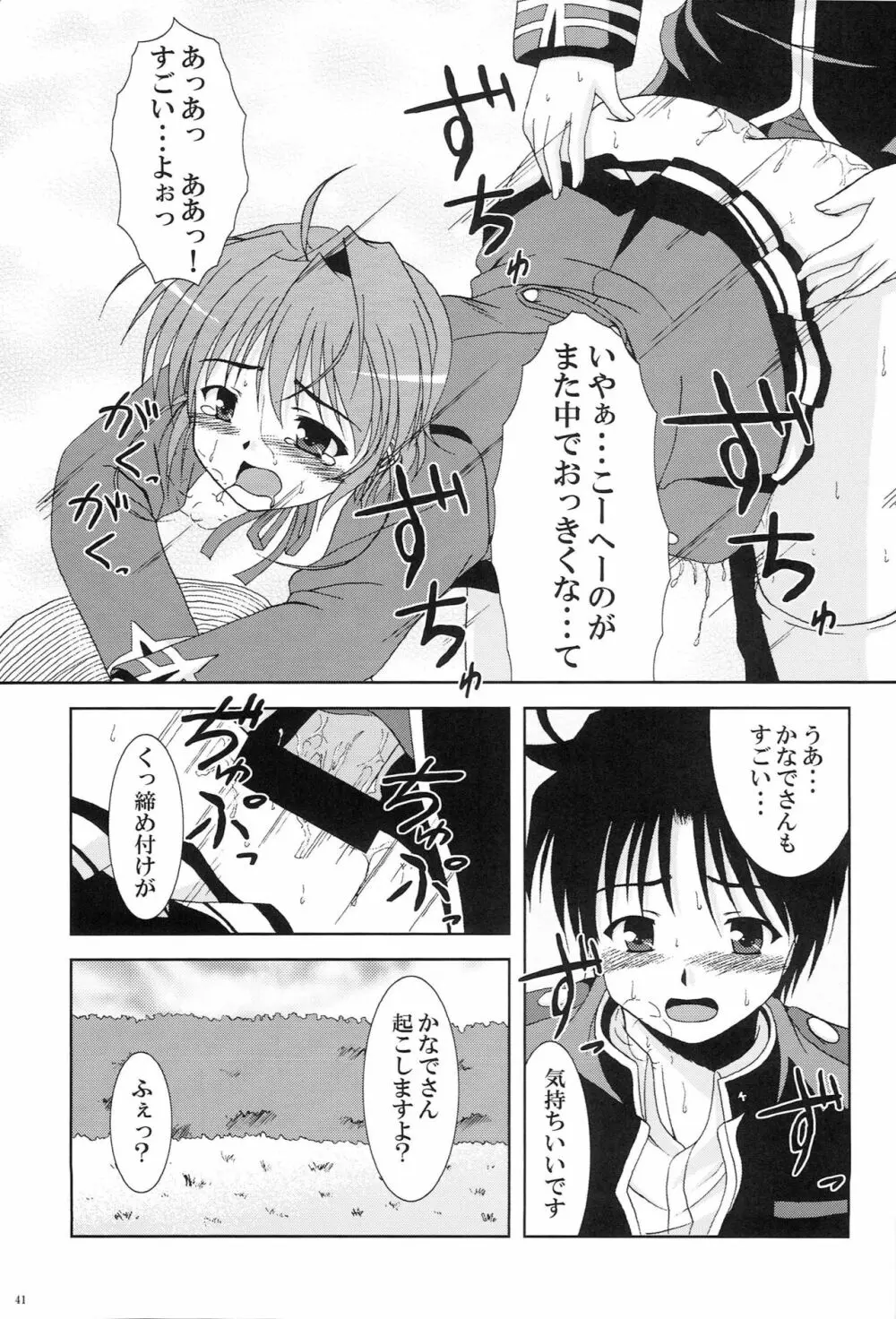 かなでがせいふくにきがえたら 39ページ