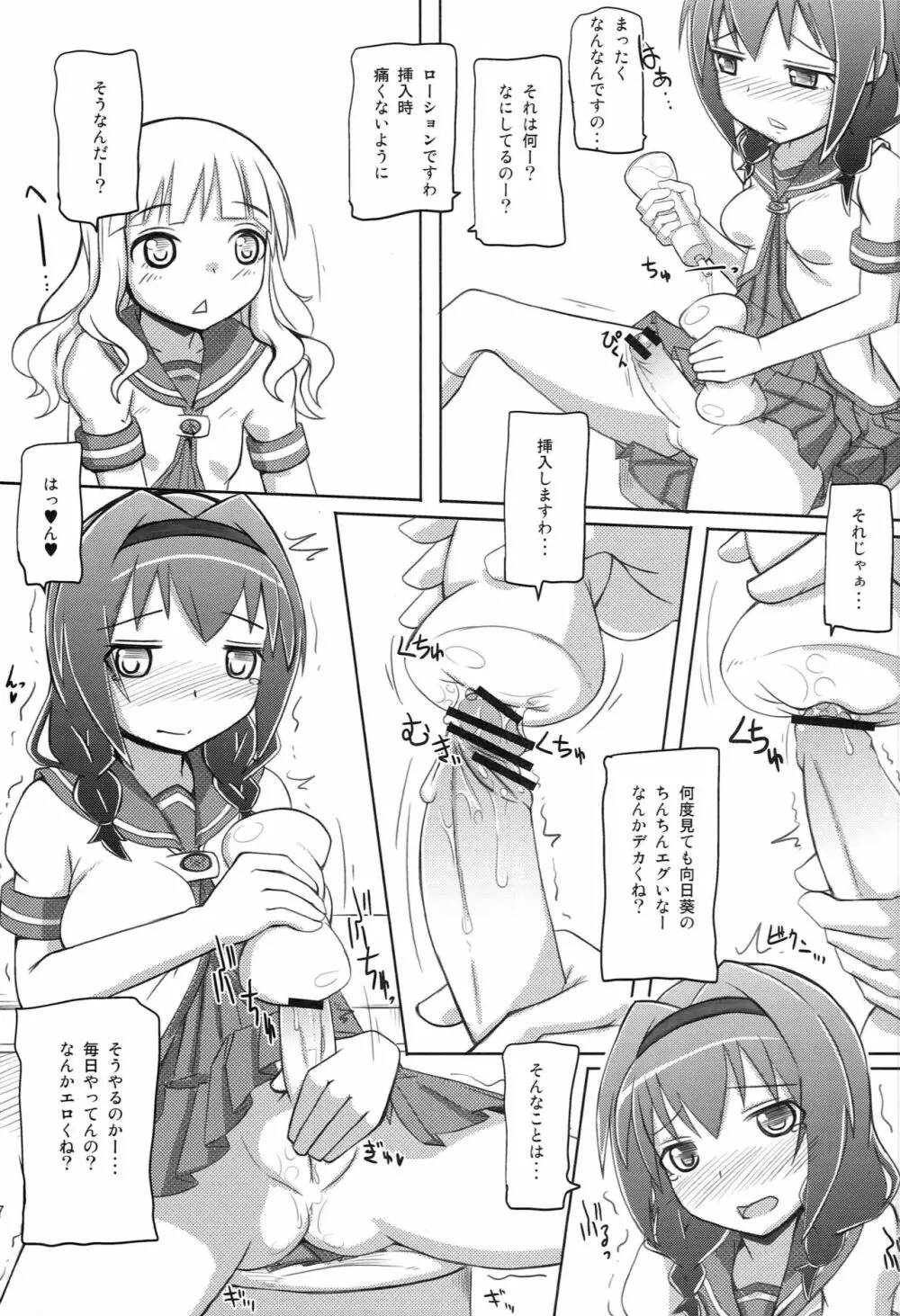 ゆるたま2 6ページ