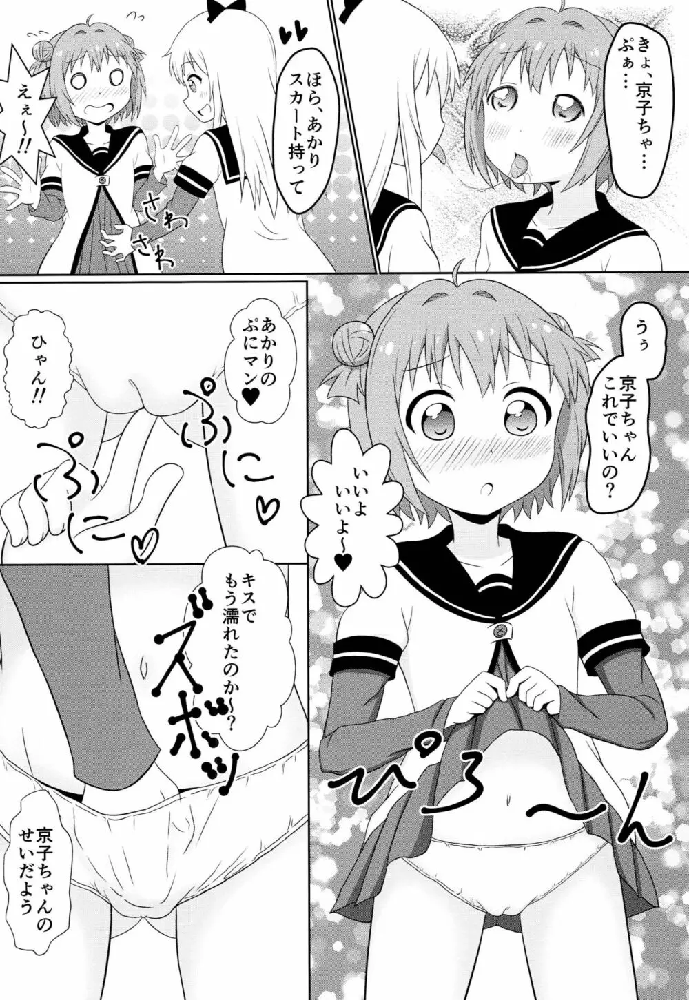 ムラムラしたらあかりちゃんで 3ページ