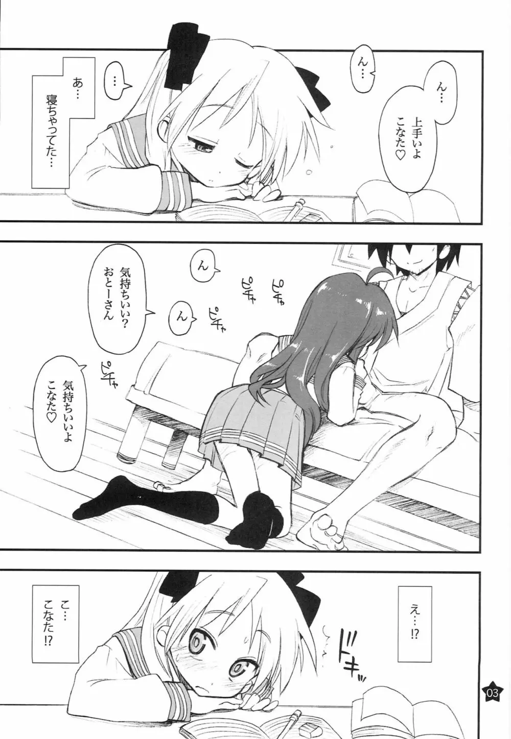 お昼寝してたらこなちゃんとお姉ちゃんがこなちゃんのオジさんに… 2ページ