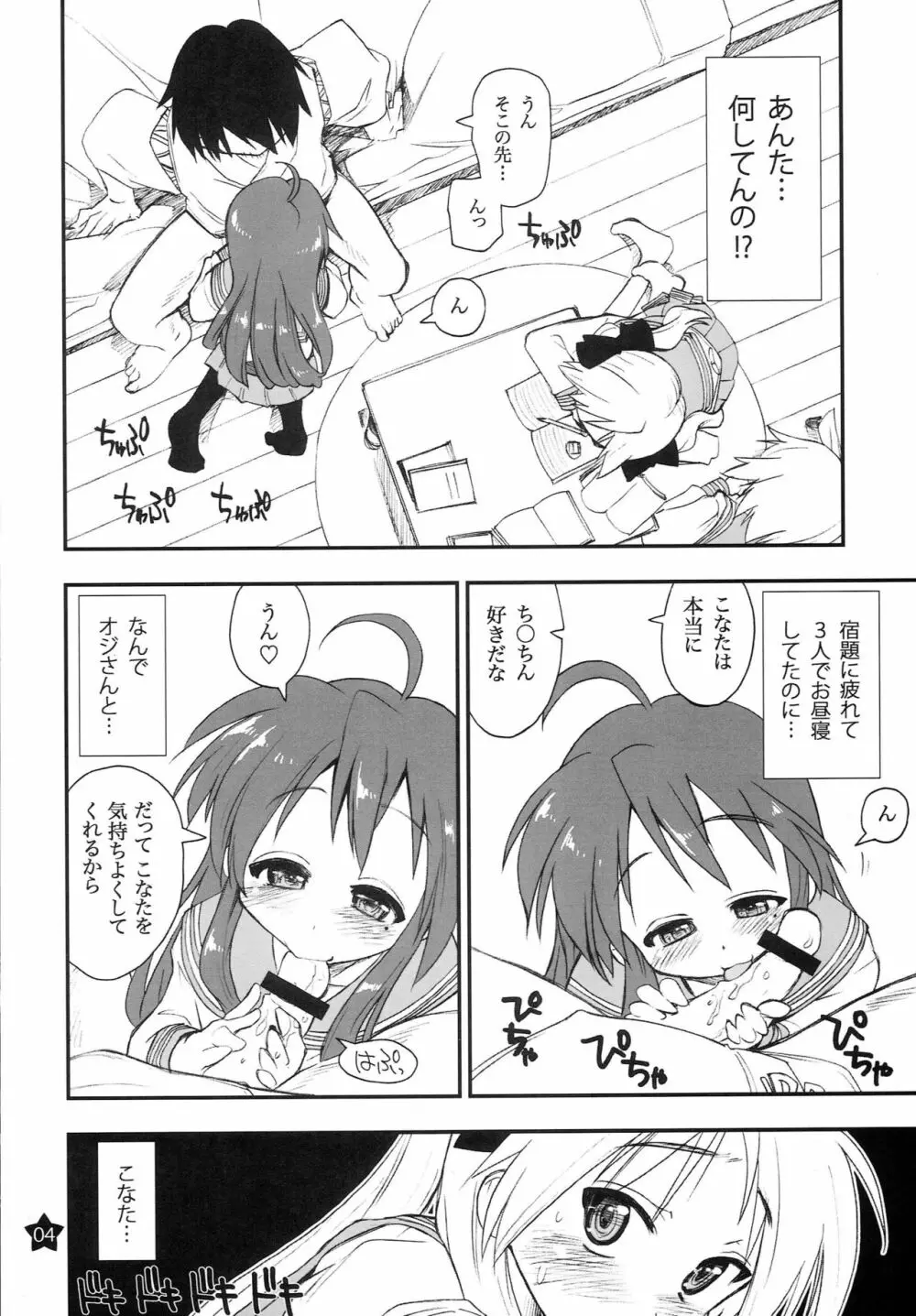 お昼寝してたらこなちゃんとお姉ちゃんがこなちゃんのオジさんに… 3ページ