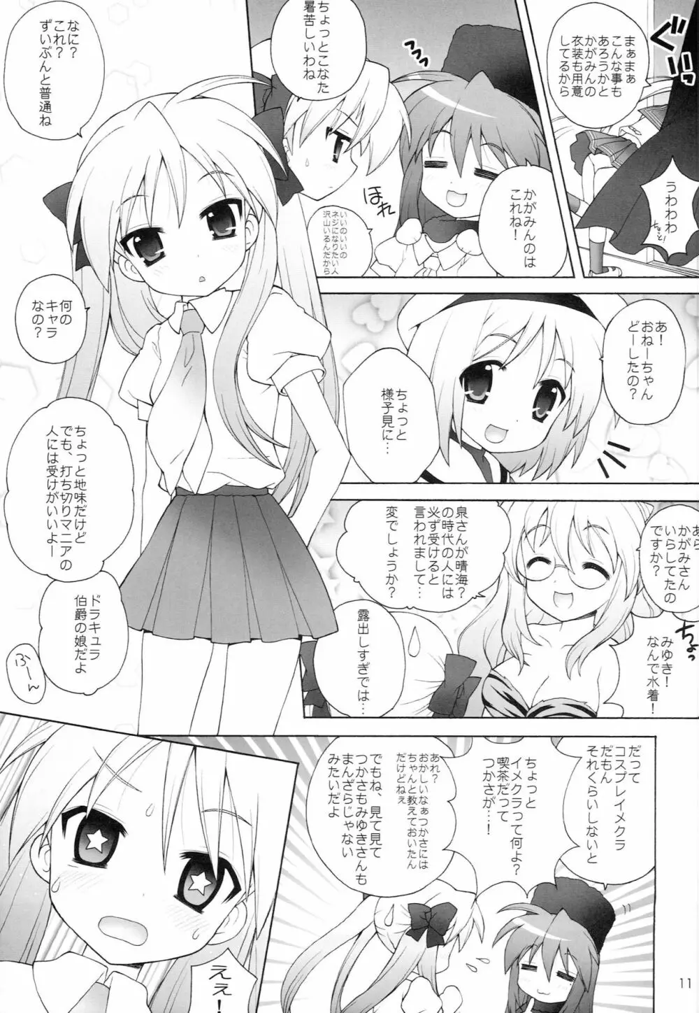 ちる☆ぼど 10ページ