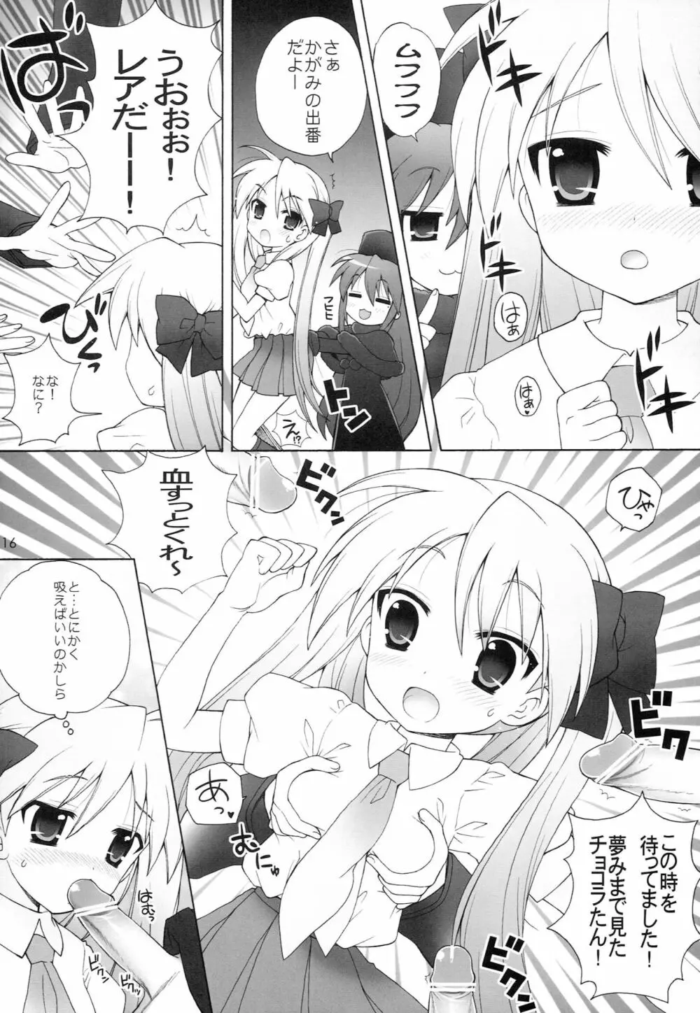 ちる☆ぼど 15ページ