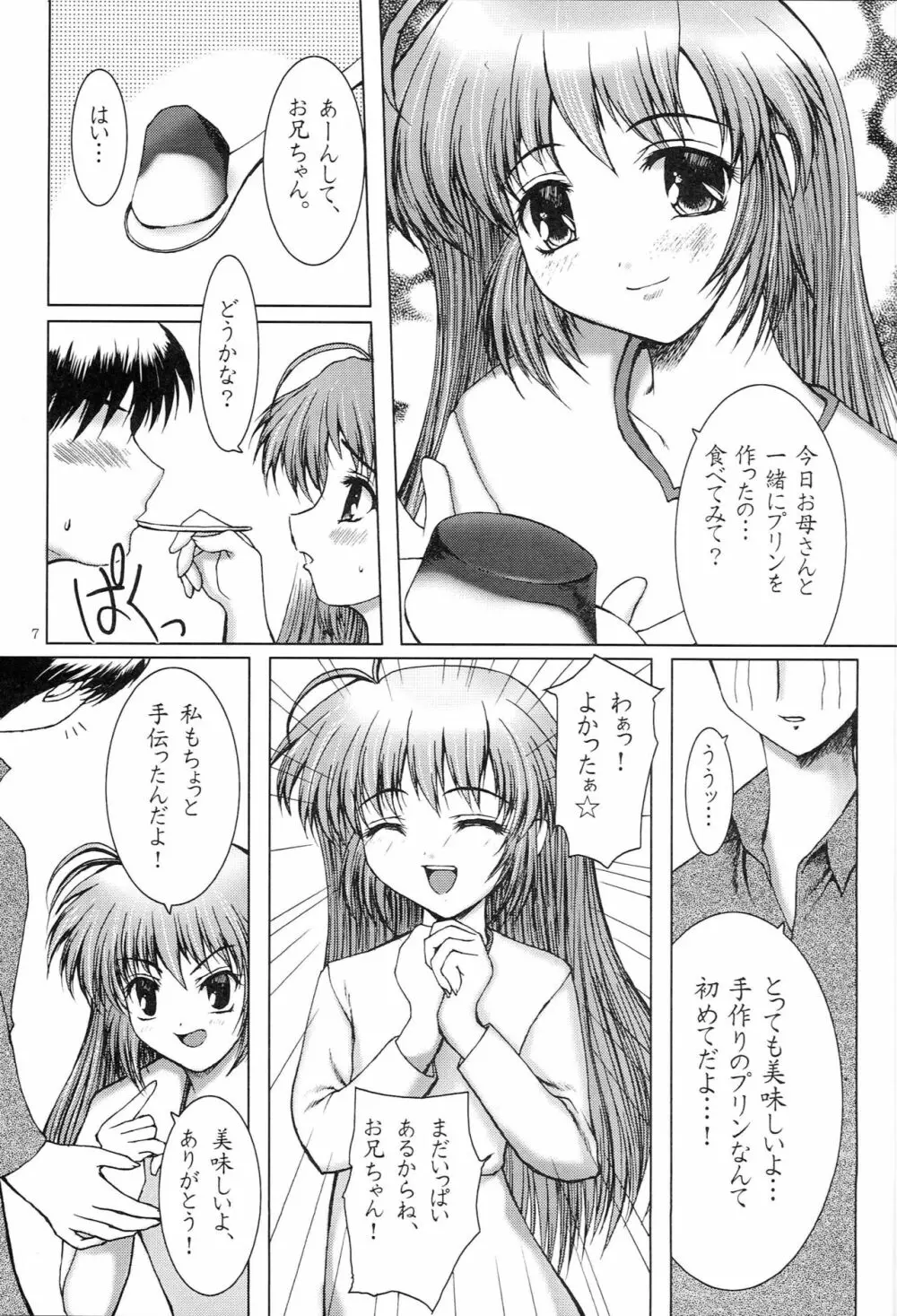 はじめてのおとまり 6ページ