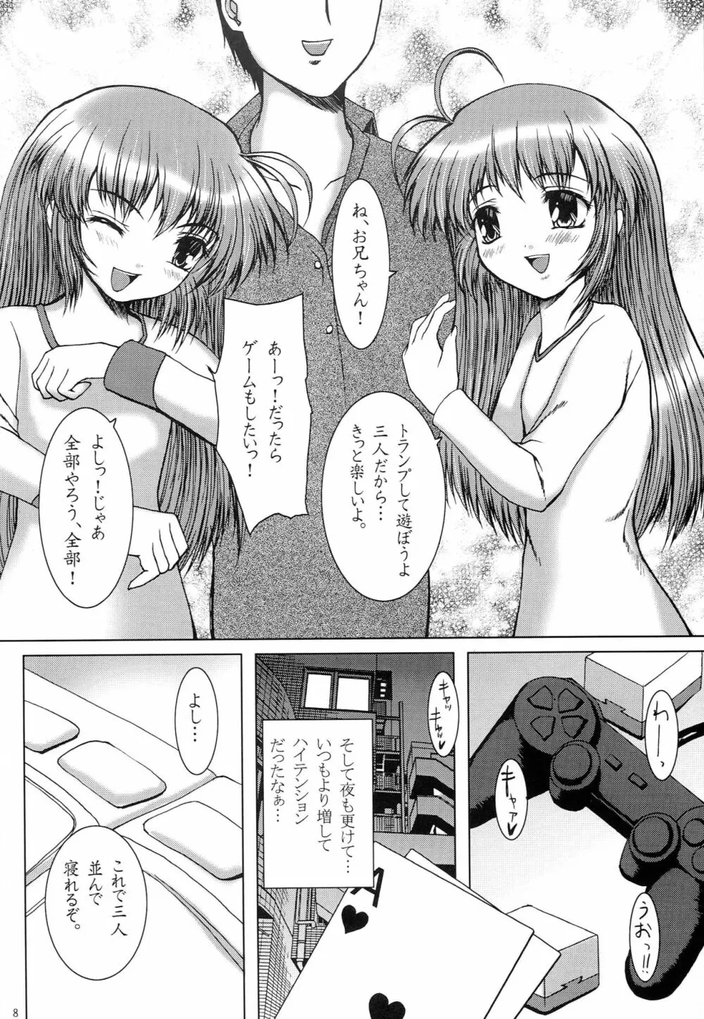 はじめてのおとまり 7ページ