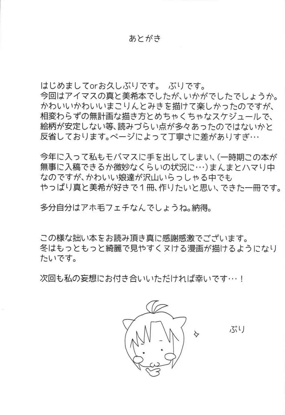 それでも好きなの。 24ページ