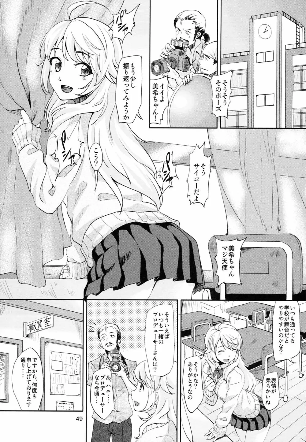 はちみつづけ 50ページ