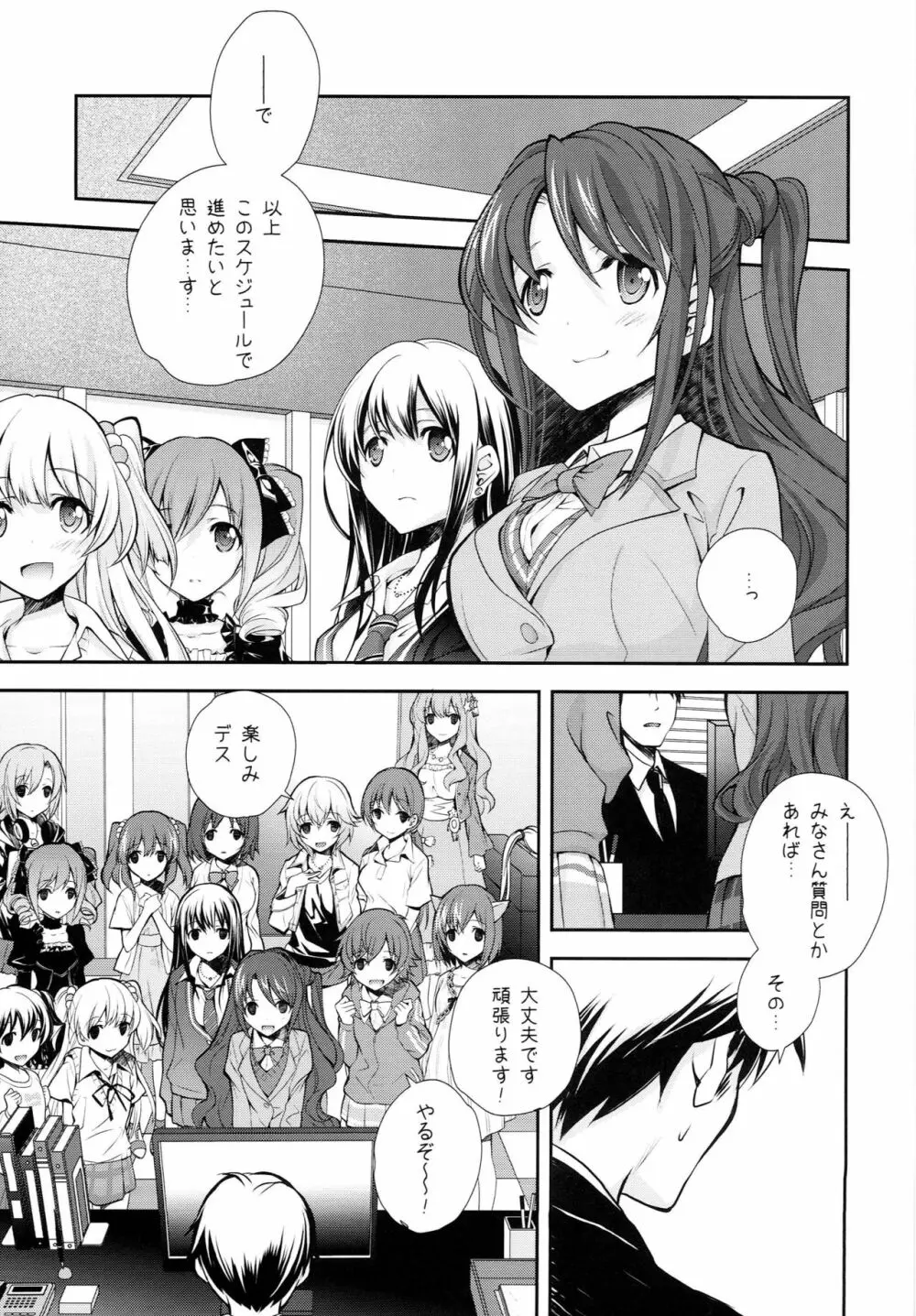 Pに14人のシンデレラが枕を強要するうすいほん 4ページ