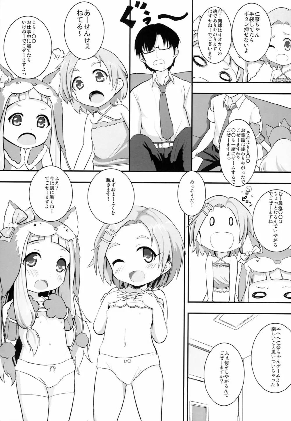 になかおH! 4ページ