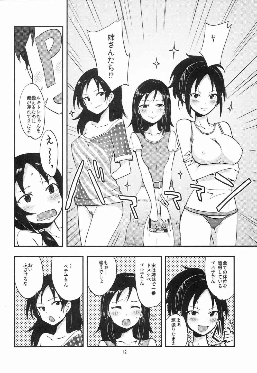 るきぺろ 13ページ