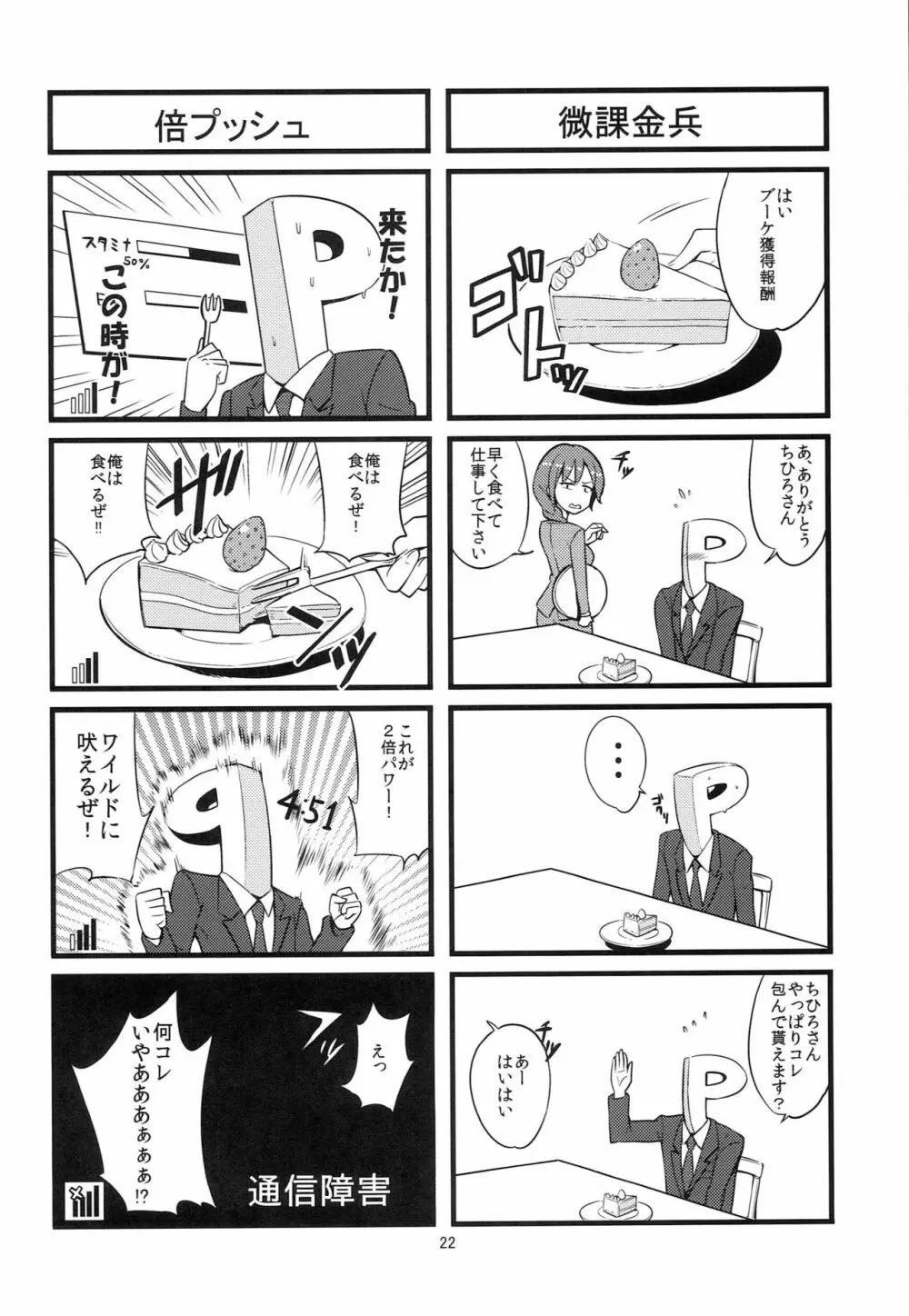 るきぺろ 23ページ