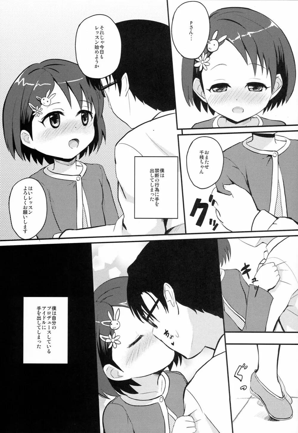 千枝ちゃんと大人のぱーふぇくとれっすん 2ページ