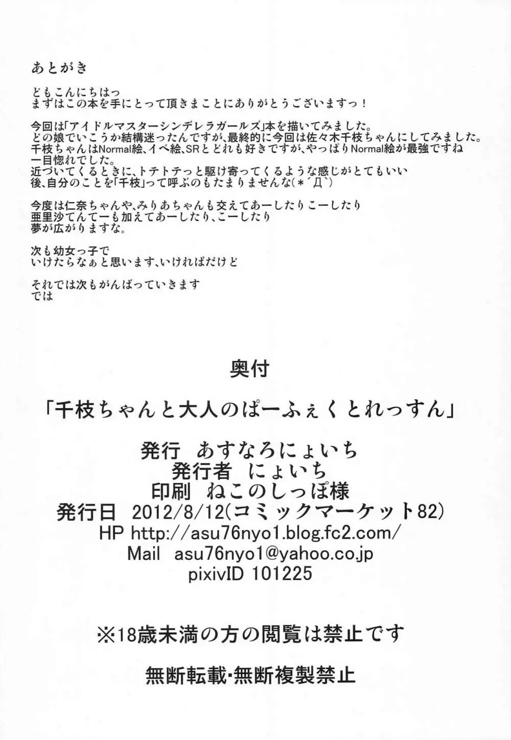 千枝ちゃんと大人のぱーふぇくとれっすん 21ページ