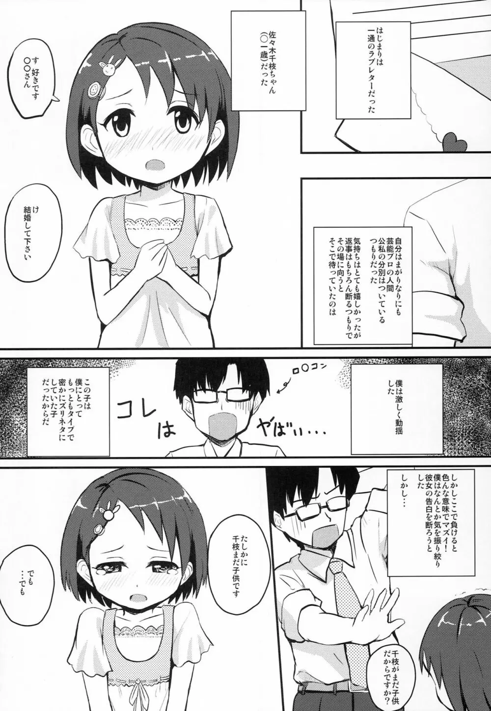 千枝ちゃんと大人のぱーふぇくとれっすん 3ページ