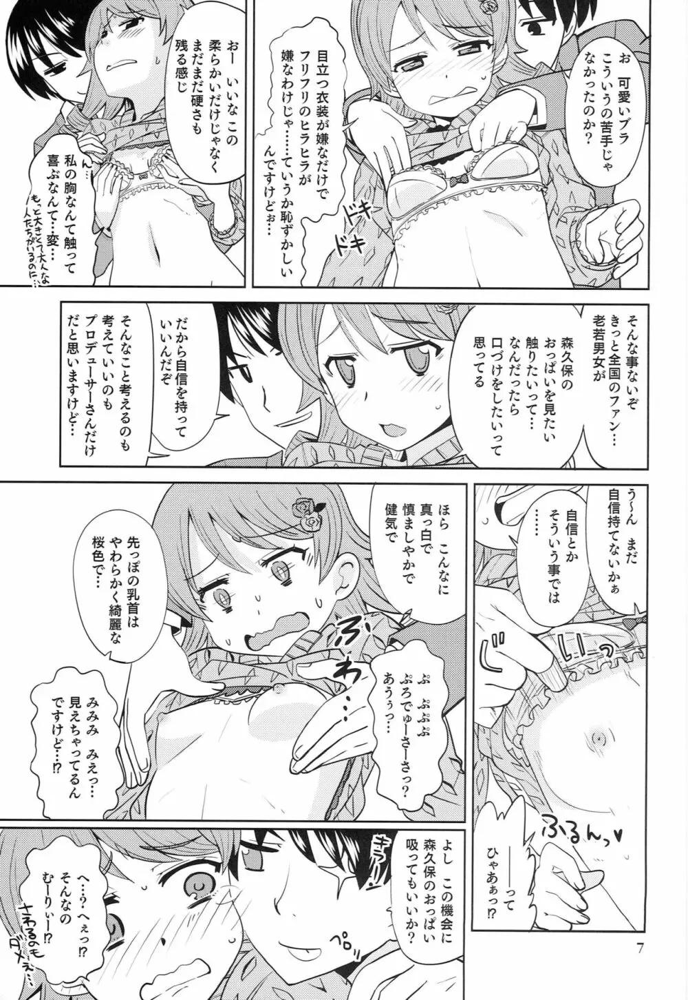 無理!無理!む～りぃ! 6ページ