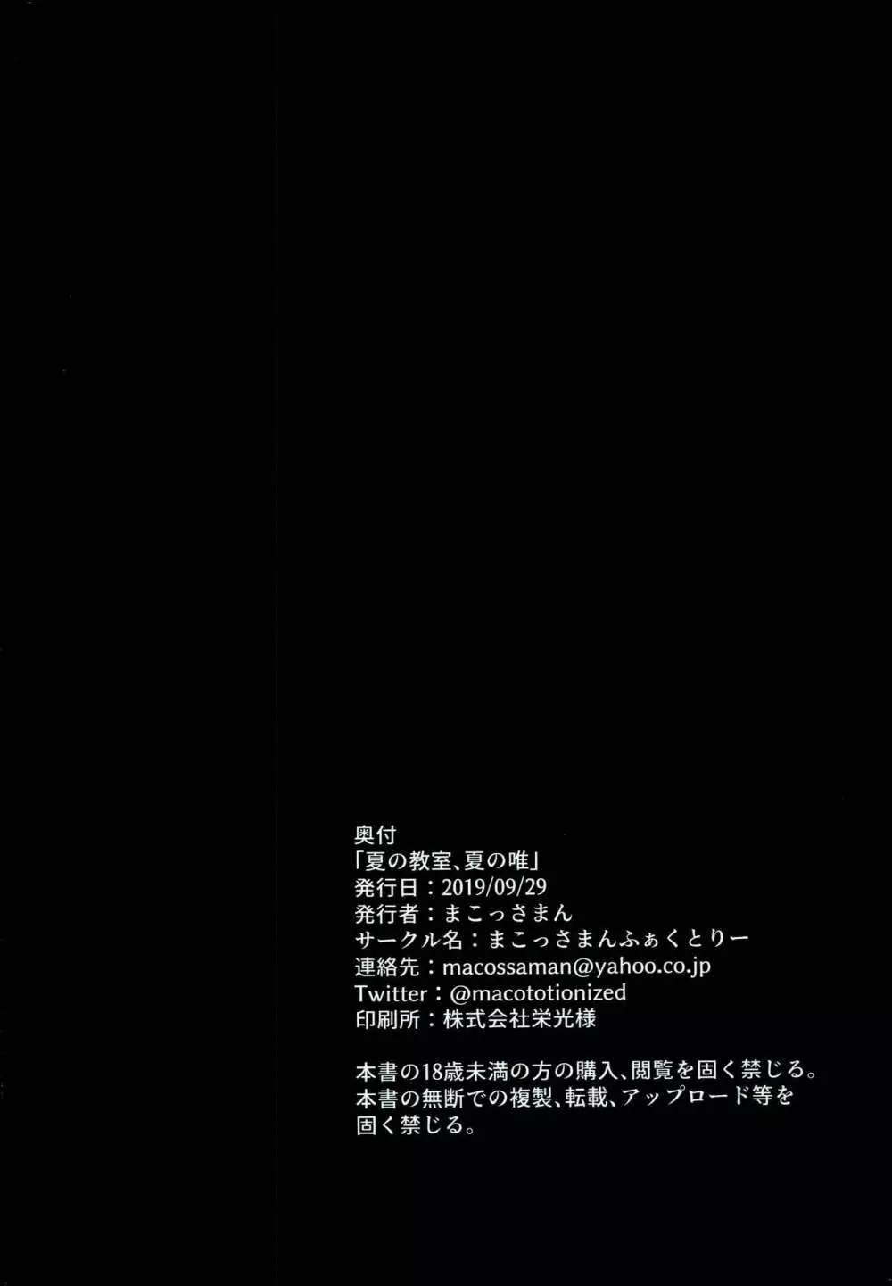 夏の教室、夏の唯 18ページ