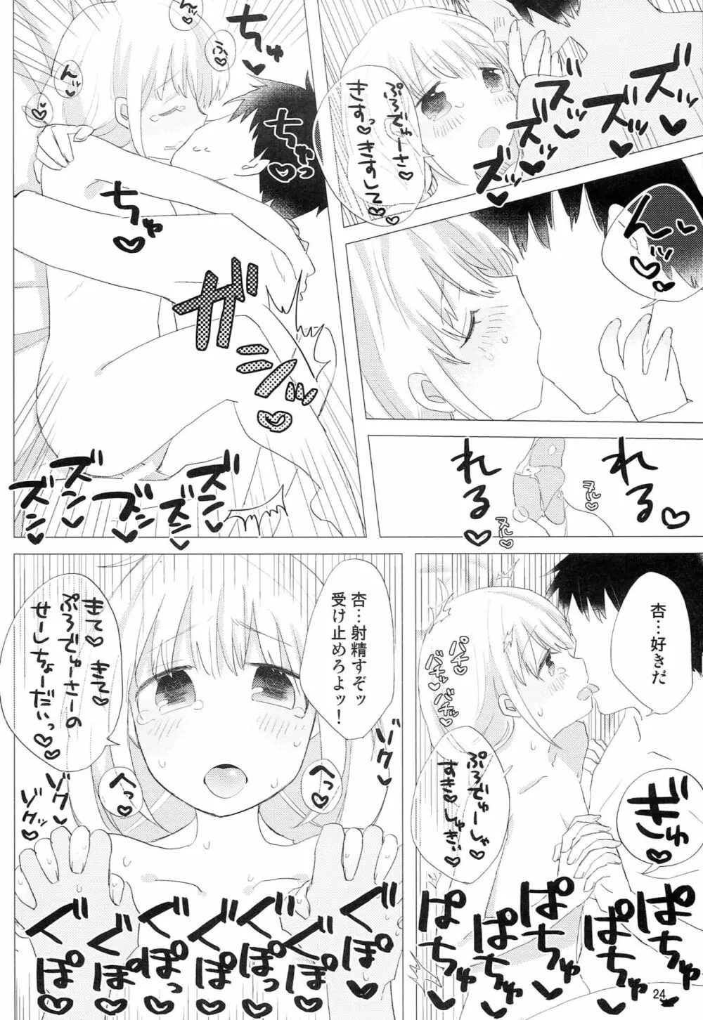 双葉杏と一日中 23ページ