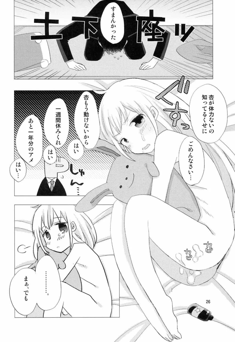 双葉杏と一日中 25ページ