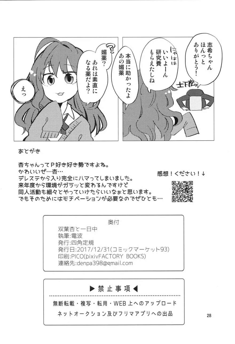 双葉杏と一日中 27ページ