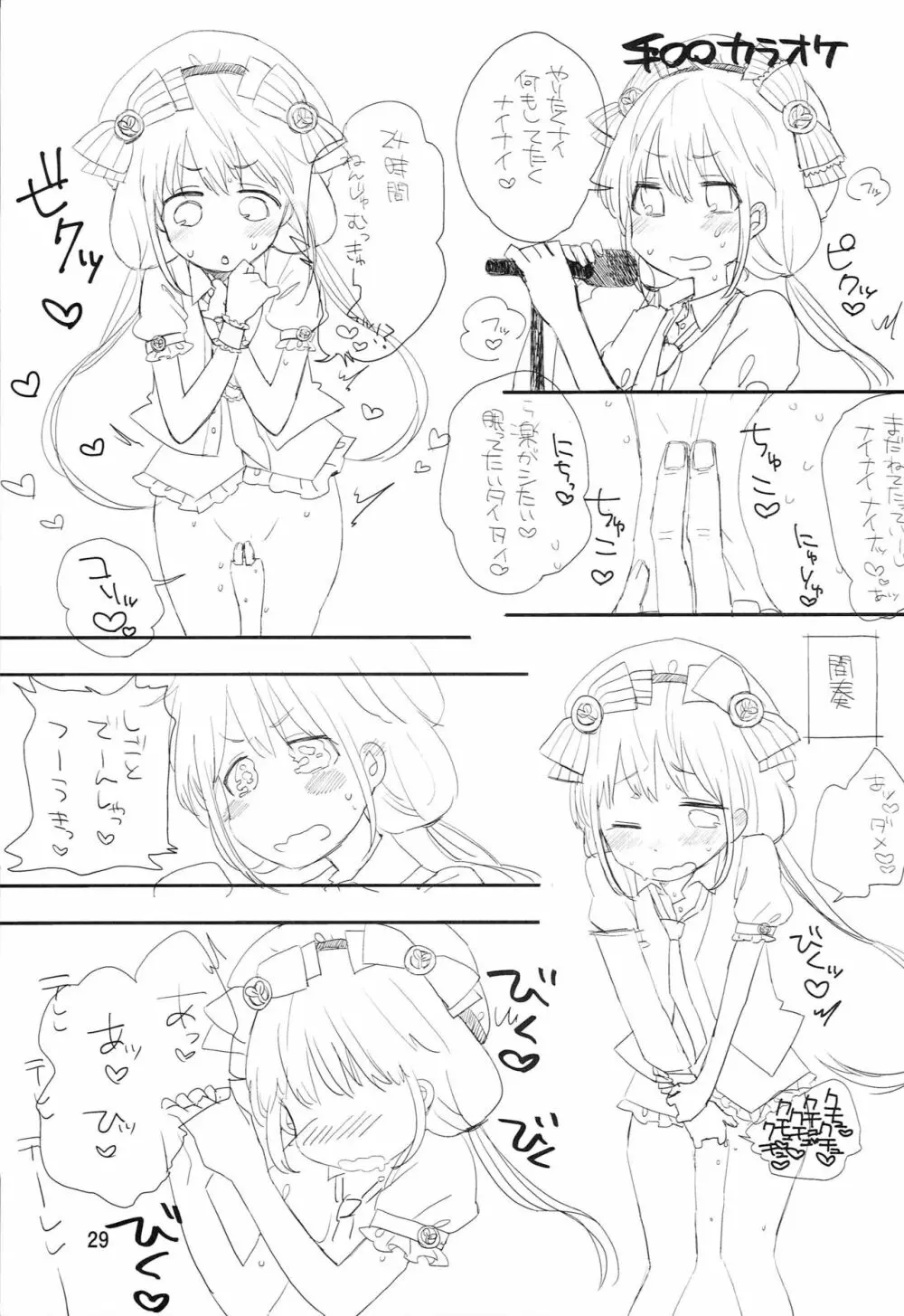 双葉杏と一日中 28ページ