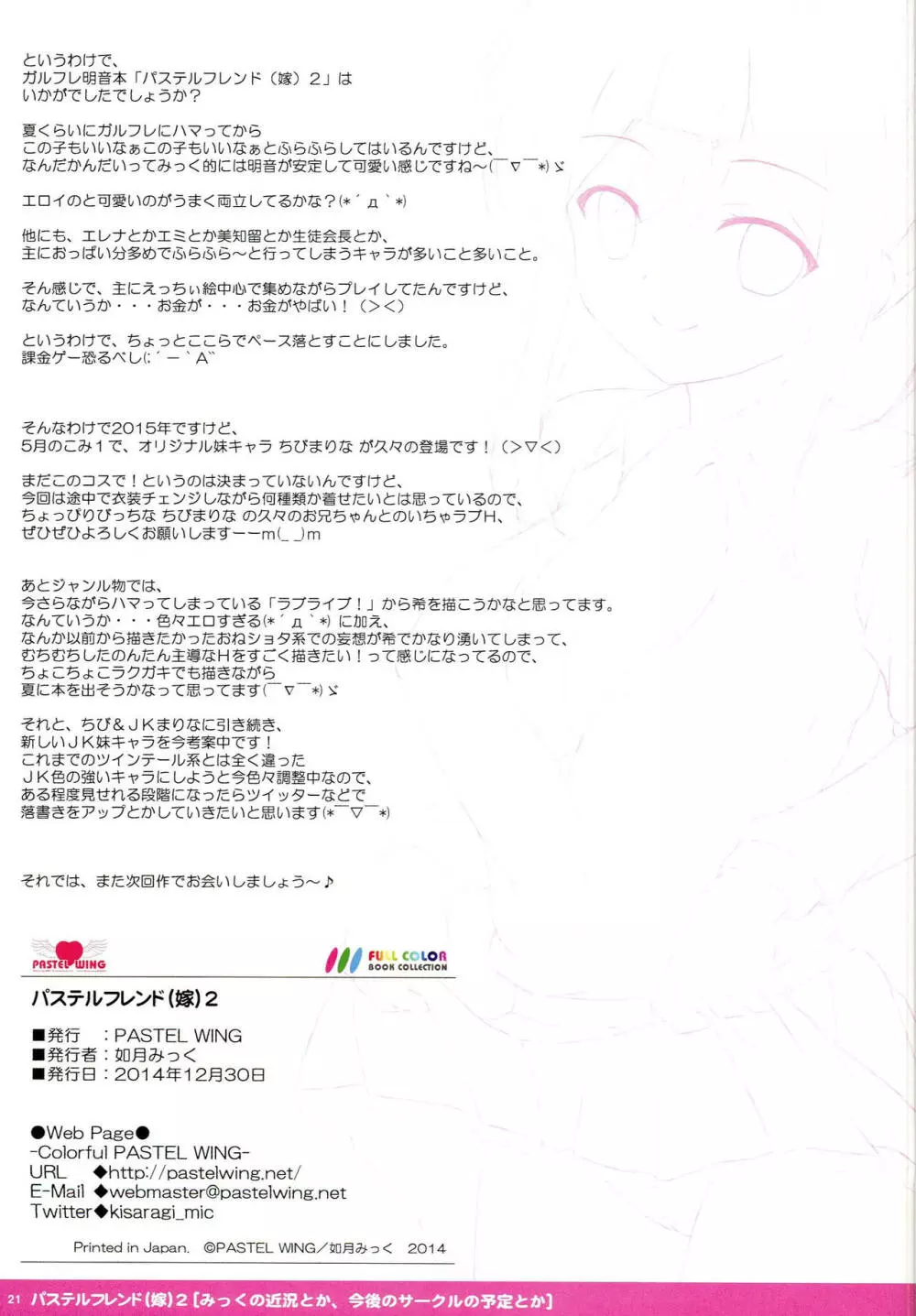 (C87) [PASTEL WING (如月みっく)] PF #02 パステルフレンド(嫁)2 (ガールフレンド(仮)) 21ページ