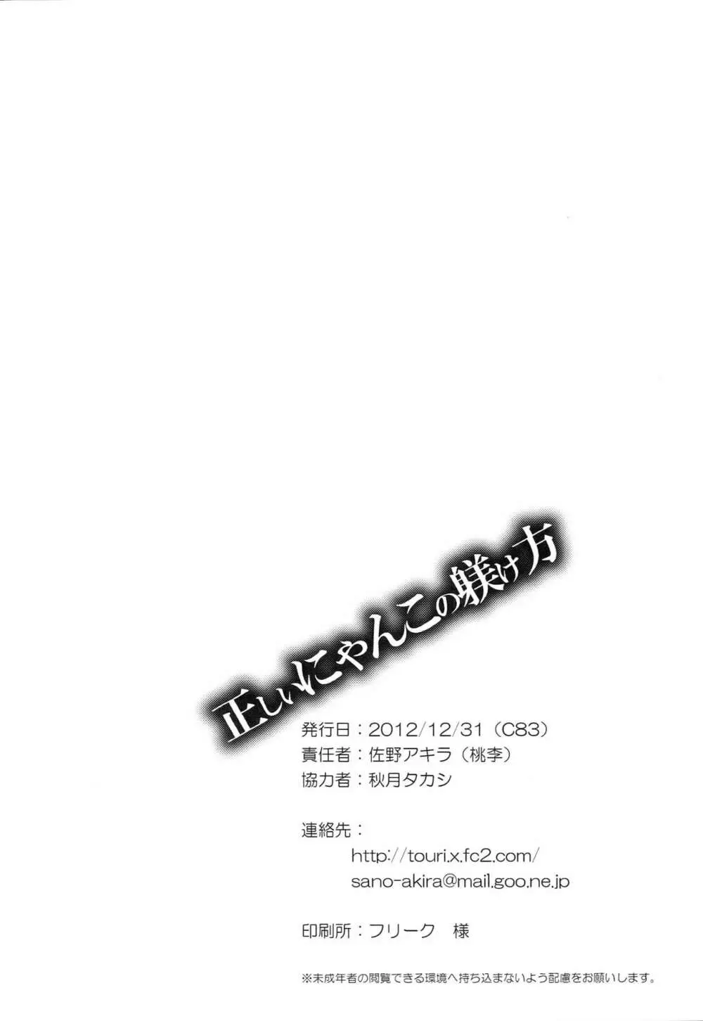 正しいにゃんこの躾け方 25ページ