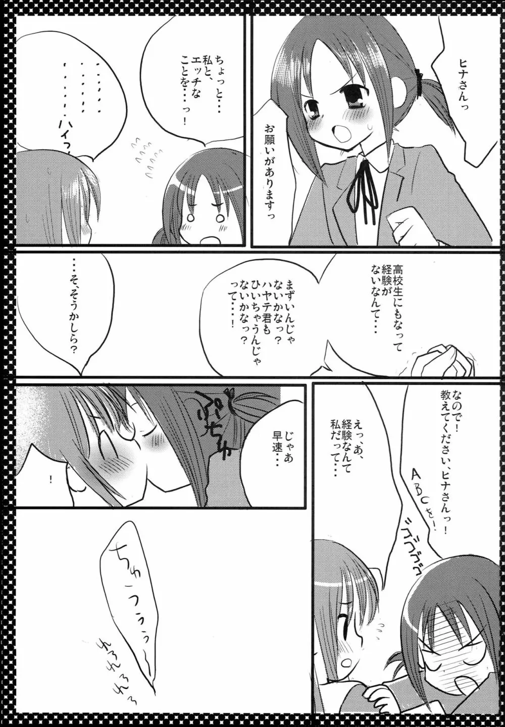 西沢さんとヒナギク 4ページ