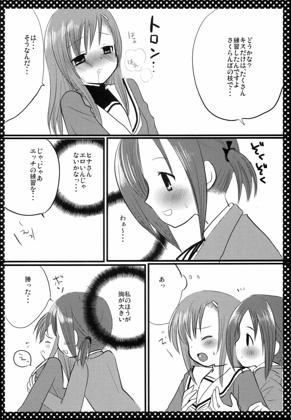 西沢さんとヒナギク 5ページ