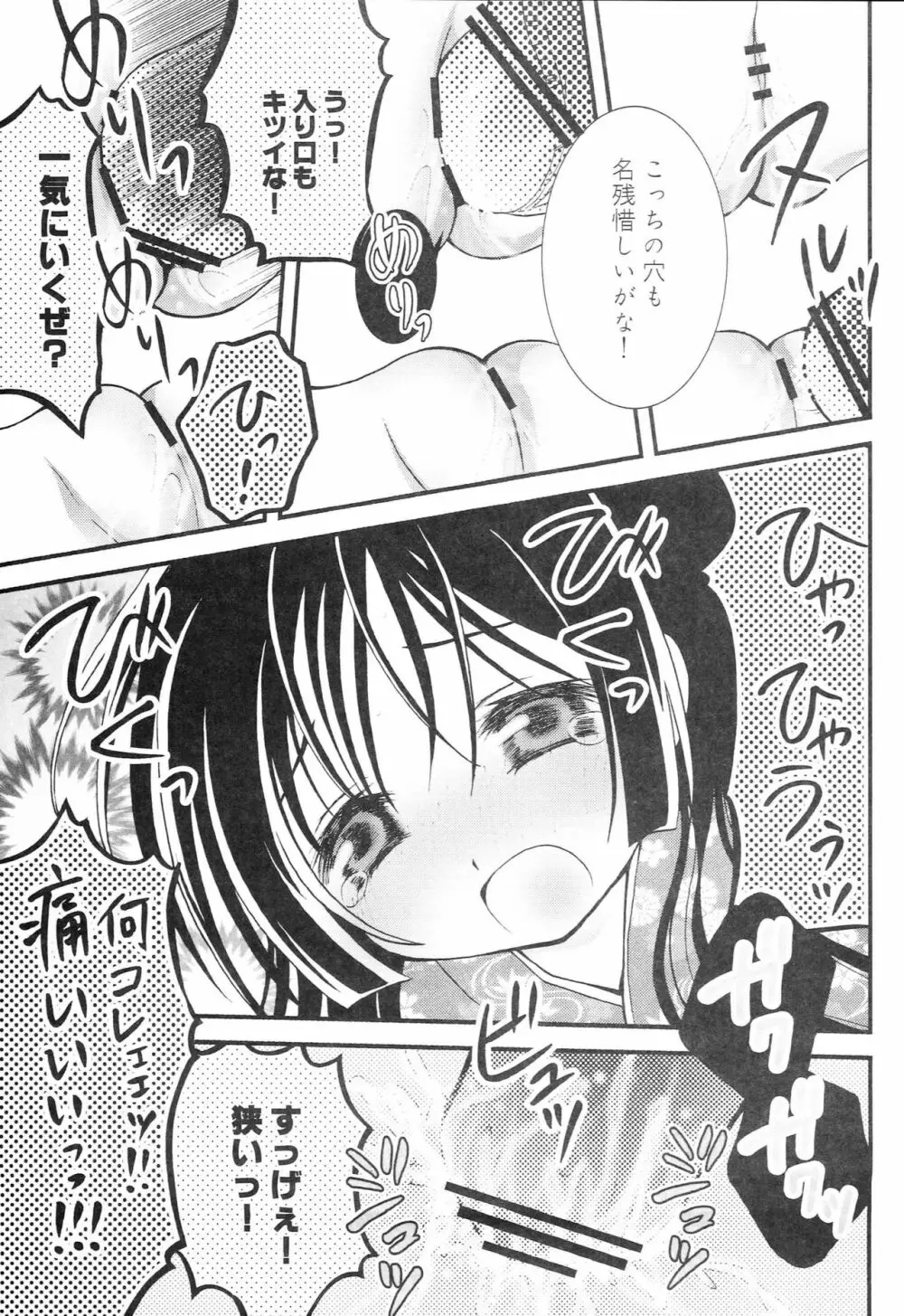 お嬢様凌辱! 18ページ