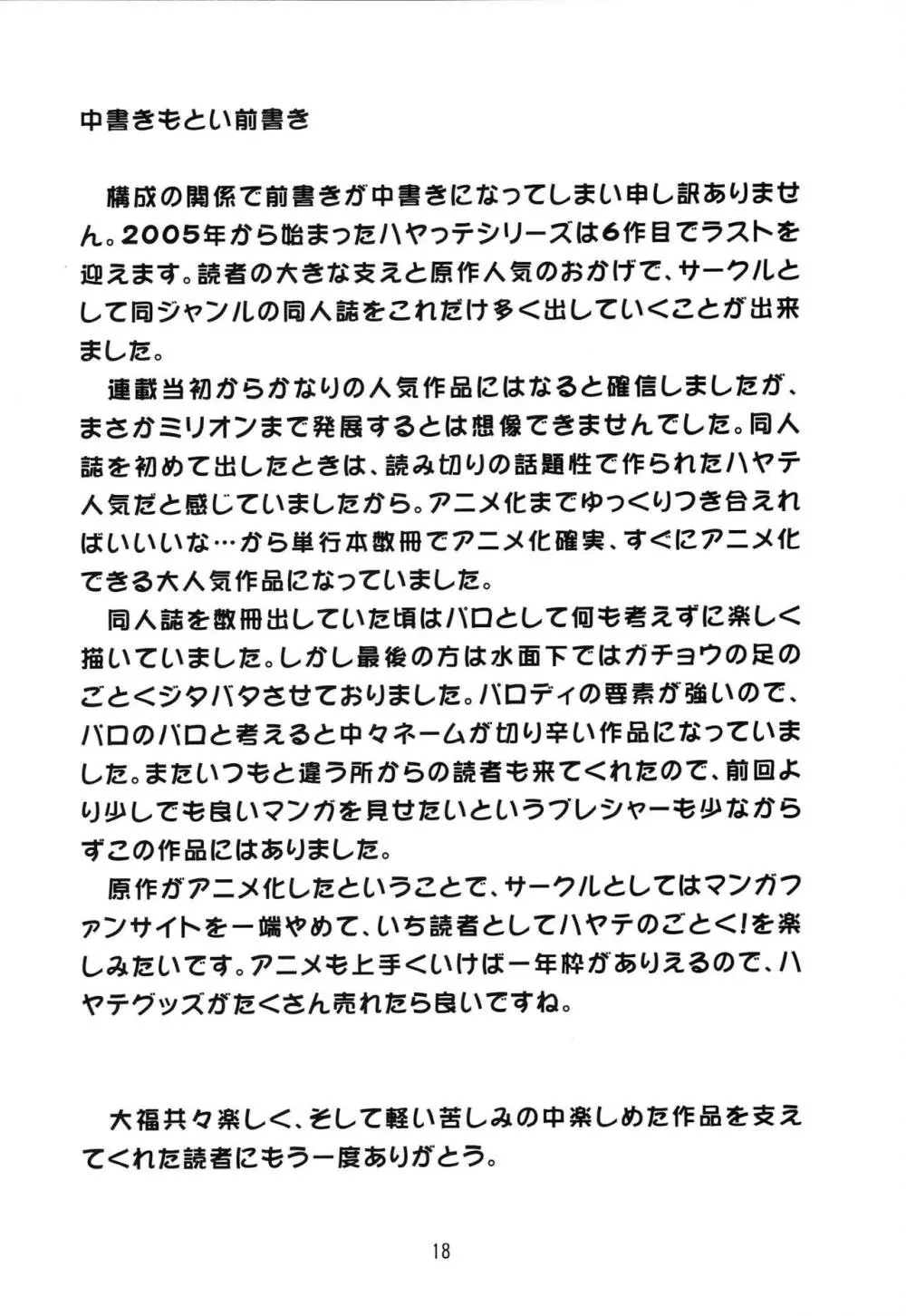 ハヤッテらすと! 17ページ