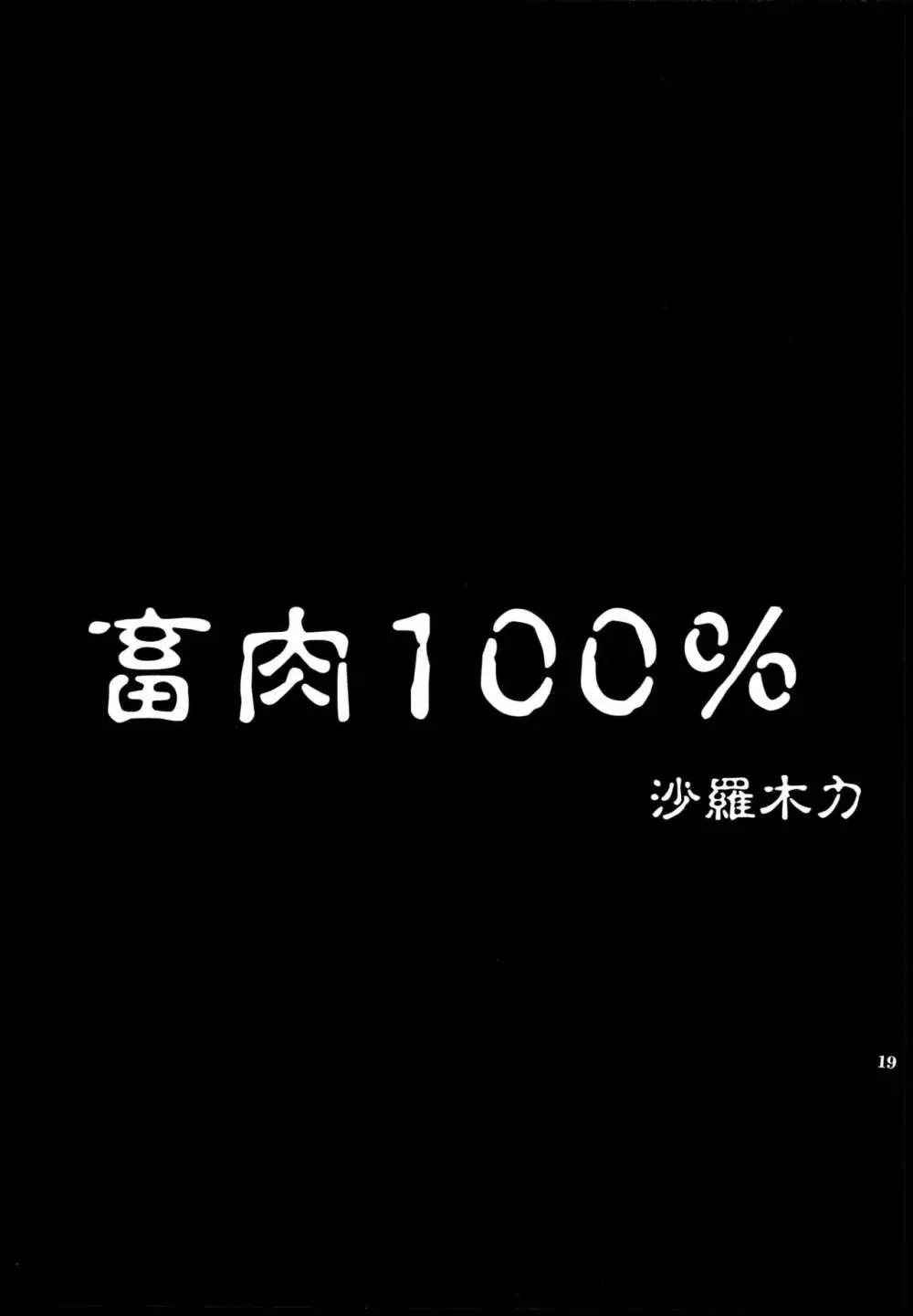 ハヤッテらすと! 18ページ