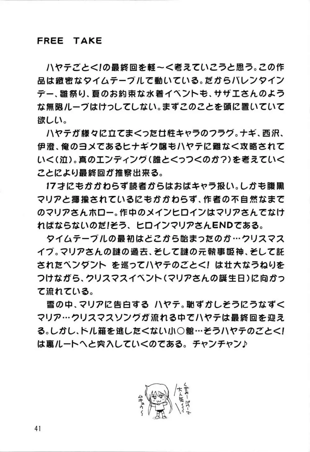 ハヤッテらすと! 40ページ