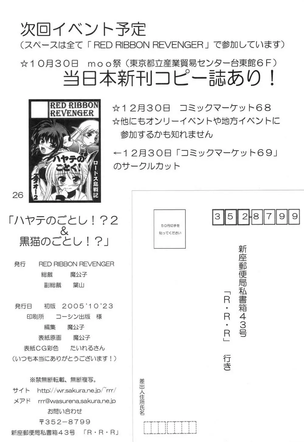 ハヤテのごとし！？ 2 + 黒猫のごとし！？ 57ページ