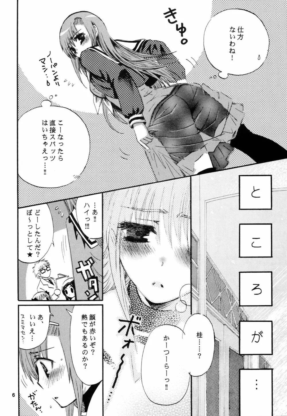 ヒナすぱ。 5ページ