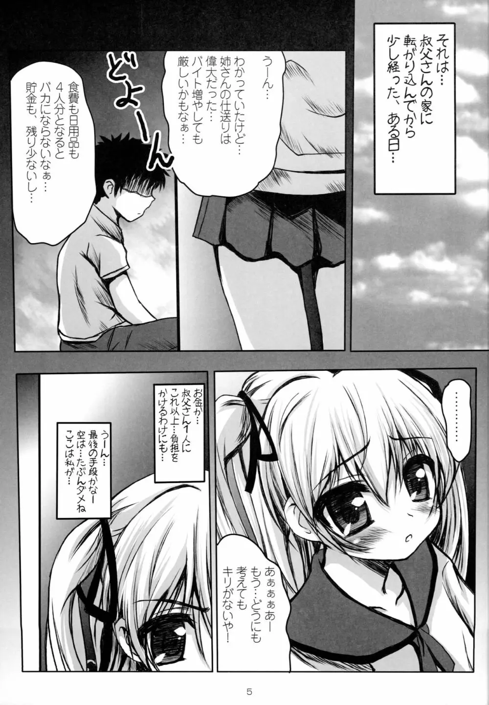 美羽とひなの援交日記 4ページ