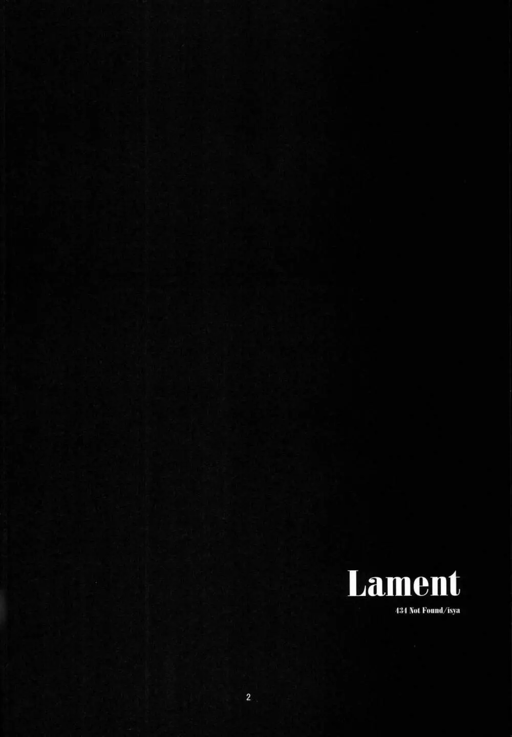 Lament 3ページ