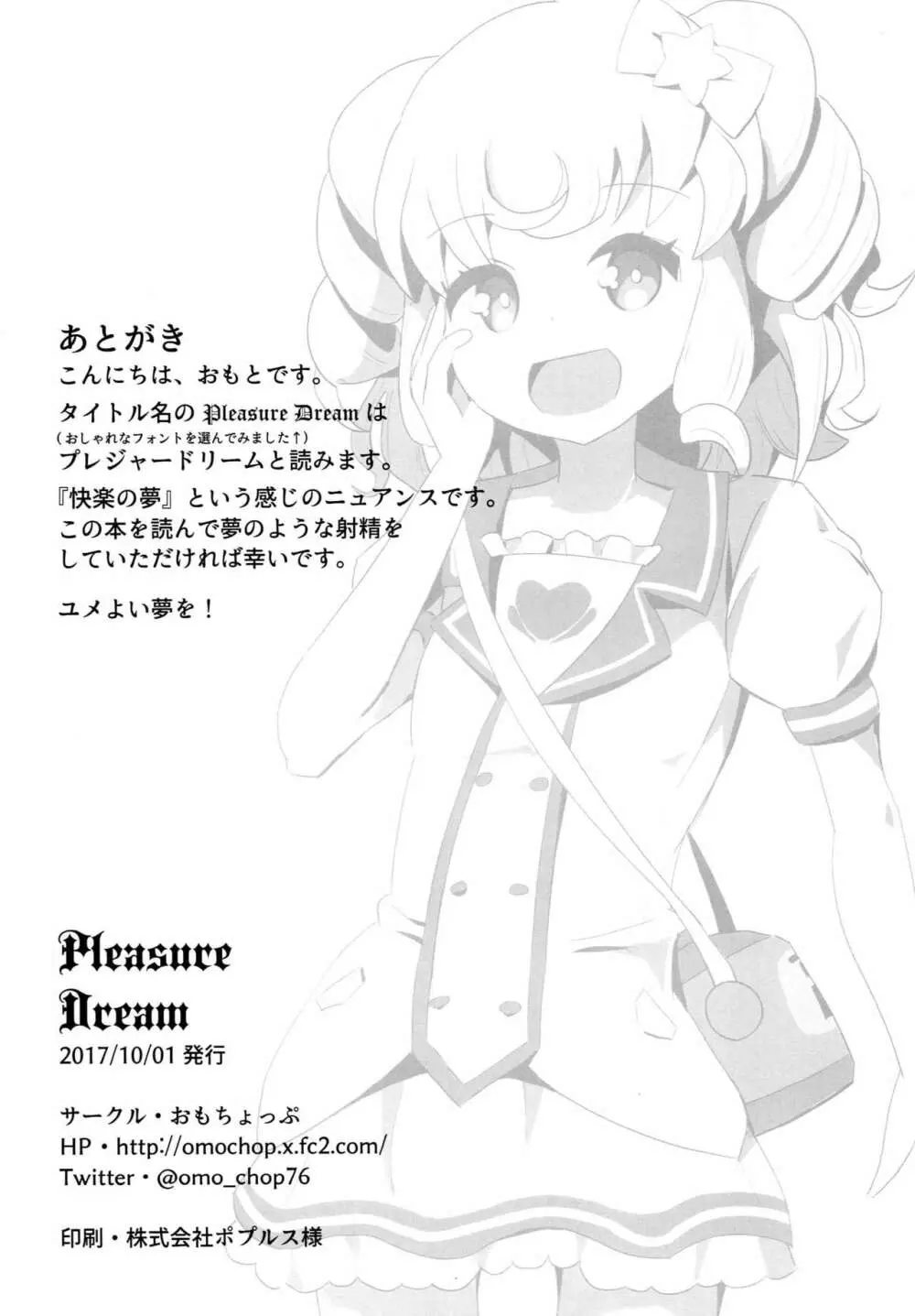 Pleasure Dream 9ページ