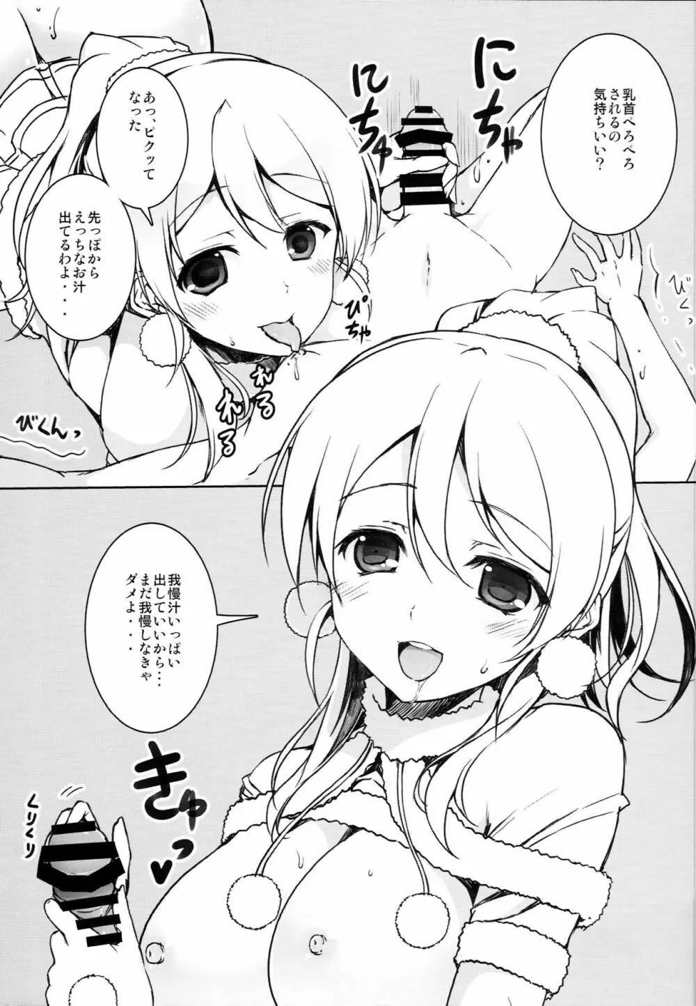 エリーチカとえっちなことがしたい 6ページ