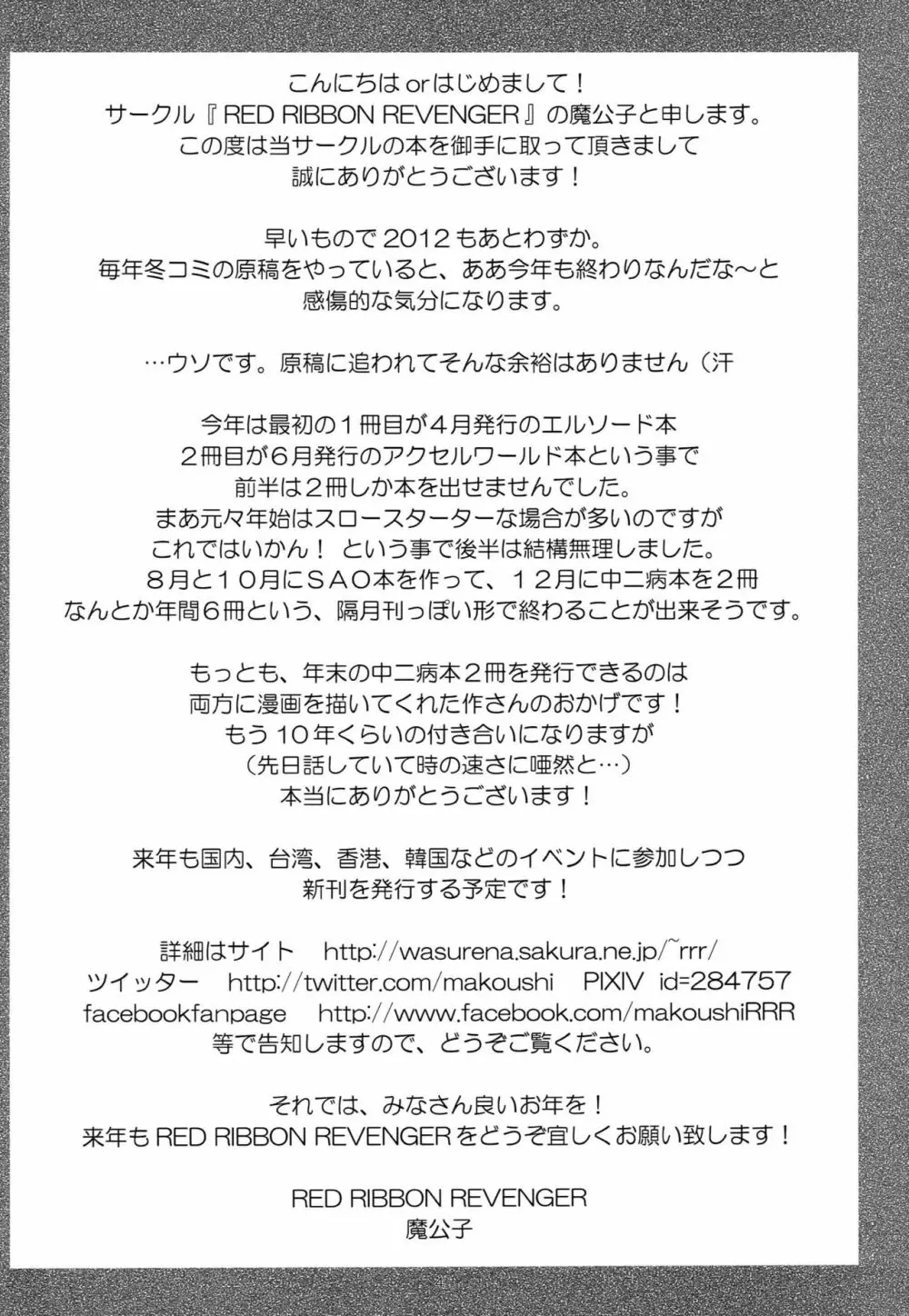 絶賛中二病発動中!!! 3ページ