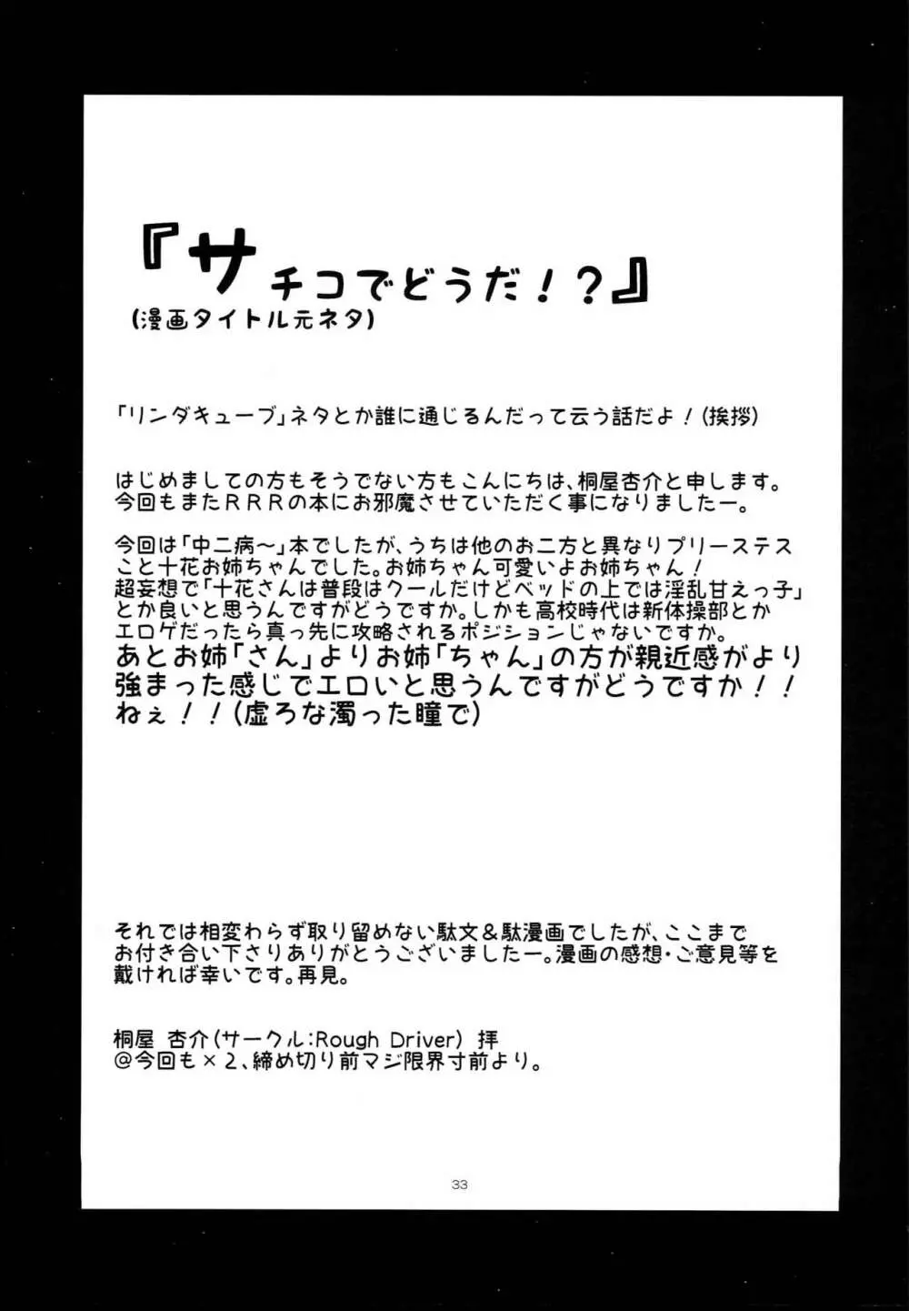 絶賛中二病発動中!!! 32ページ