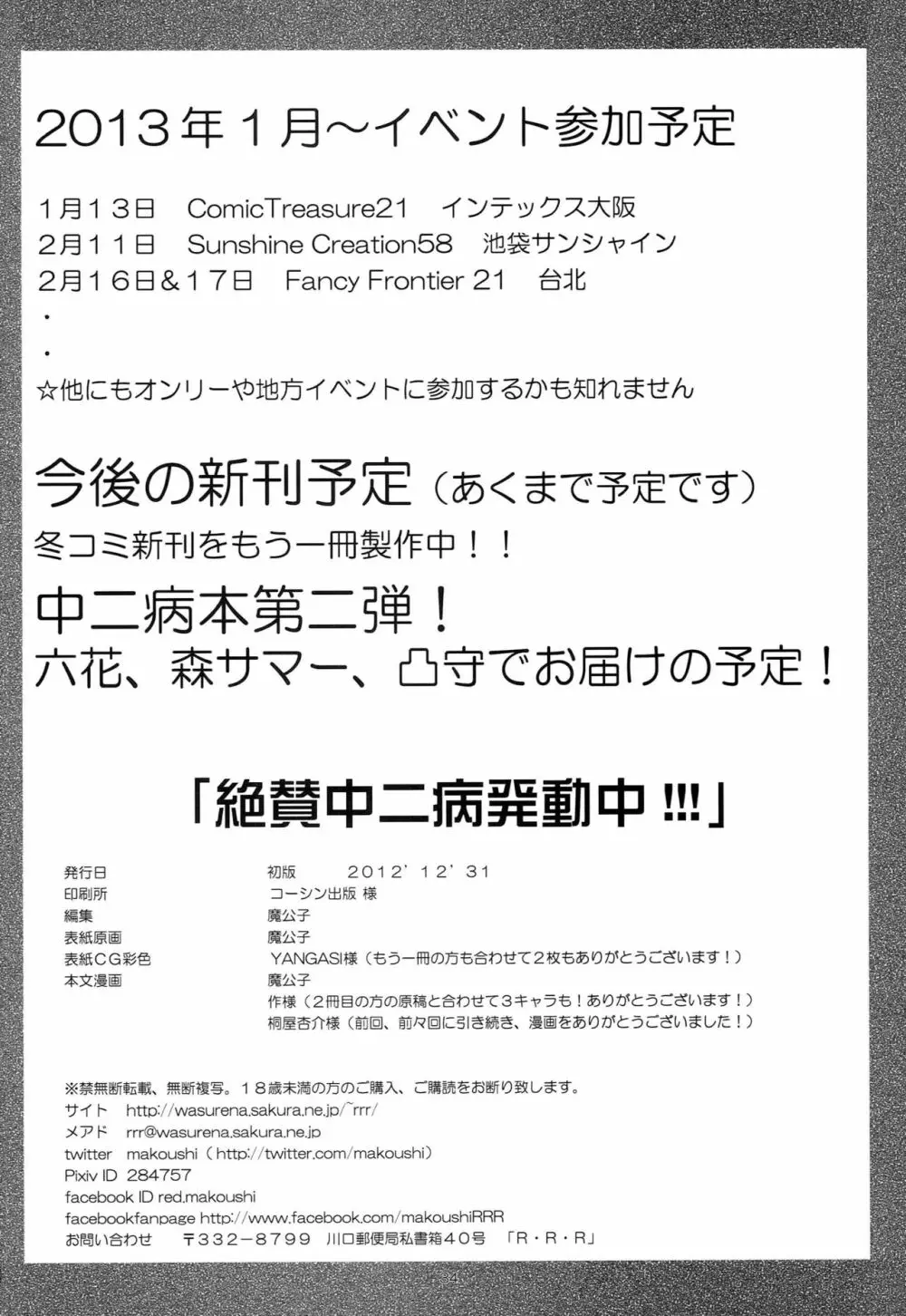 絶賛中二病発動中!!! 33ページ