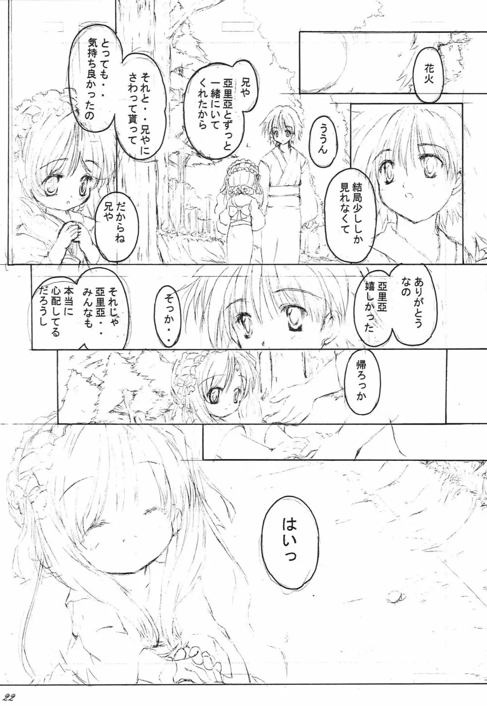 かえろっか 21ページ