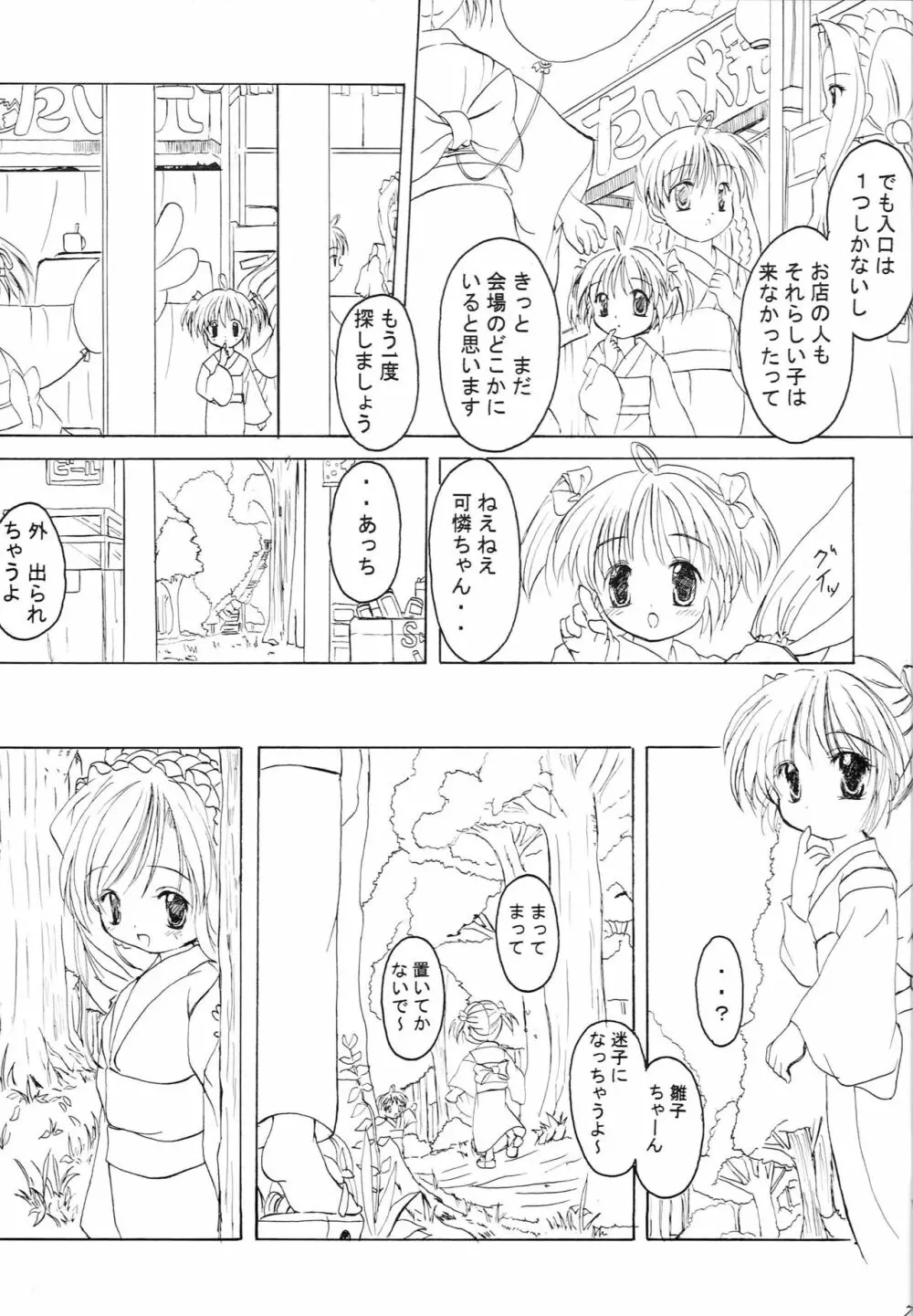 かえろっか 6ページ